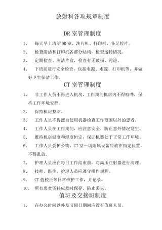 放射科制度汇总