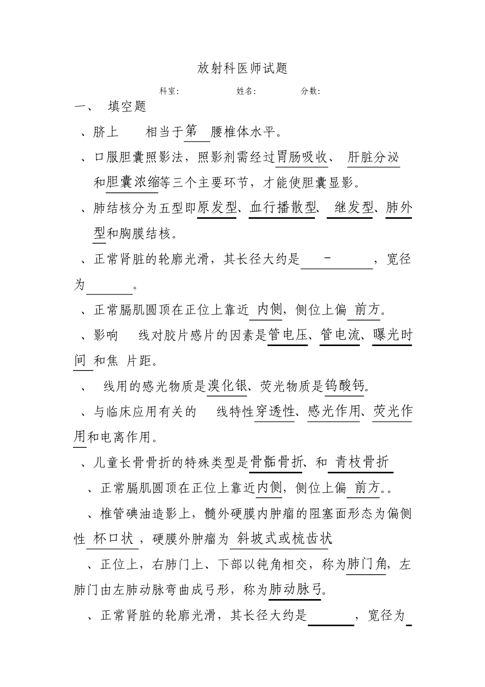 放射科医师试题2_第1页