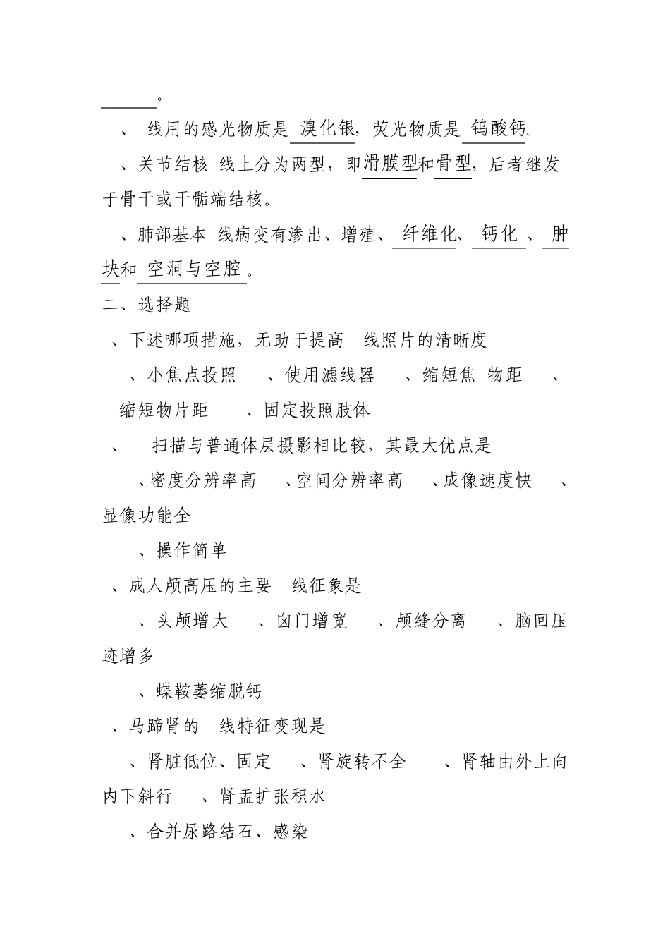 放射科医师试题2_第2页