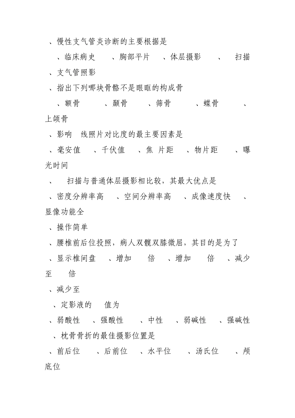 放射科医师试题2_第3页