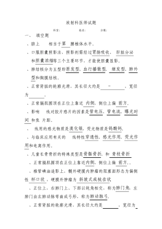 放射科医师试题2