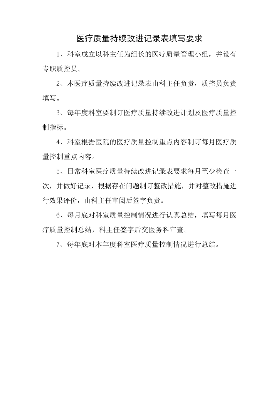 放射科医疗质量管理与持续改进记录本(三本三年)_第2页