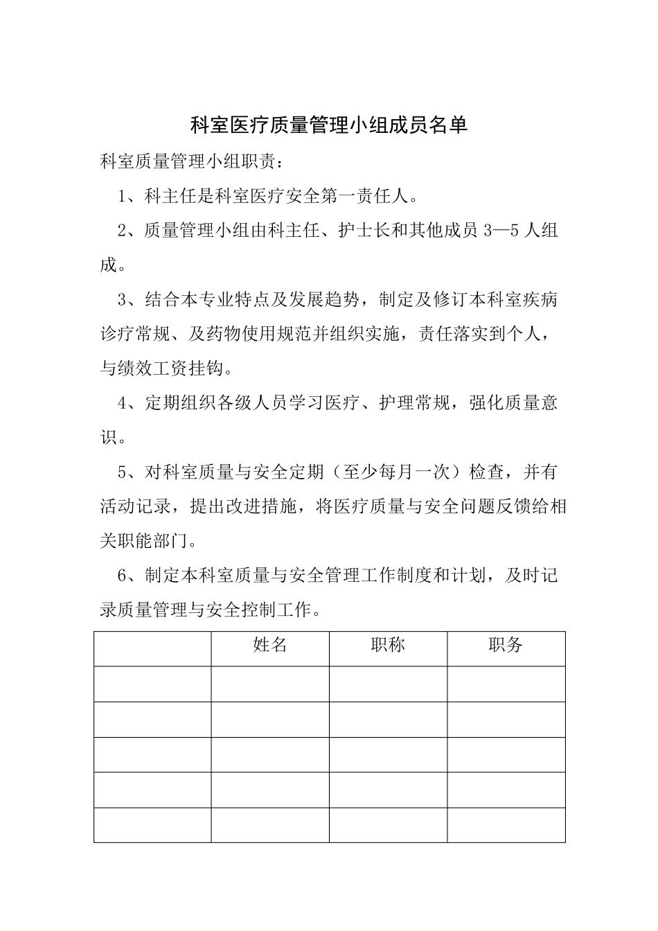 放射科医疗质量管理与持续改进记录本_第3页