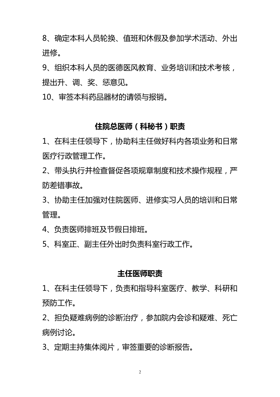 放射科各类人员职责_第2页