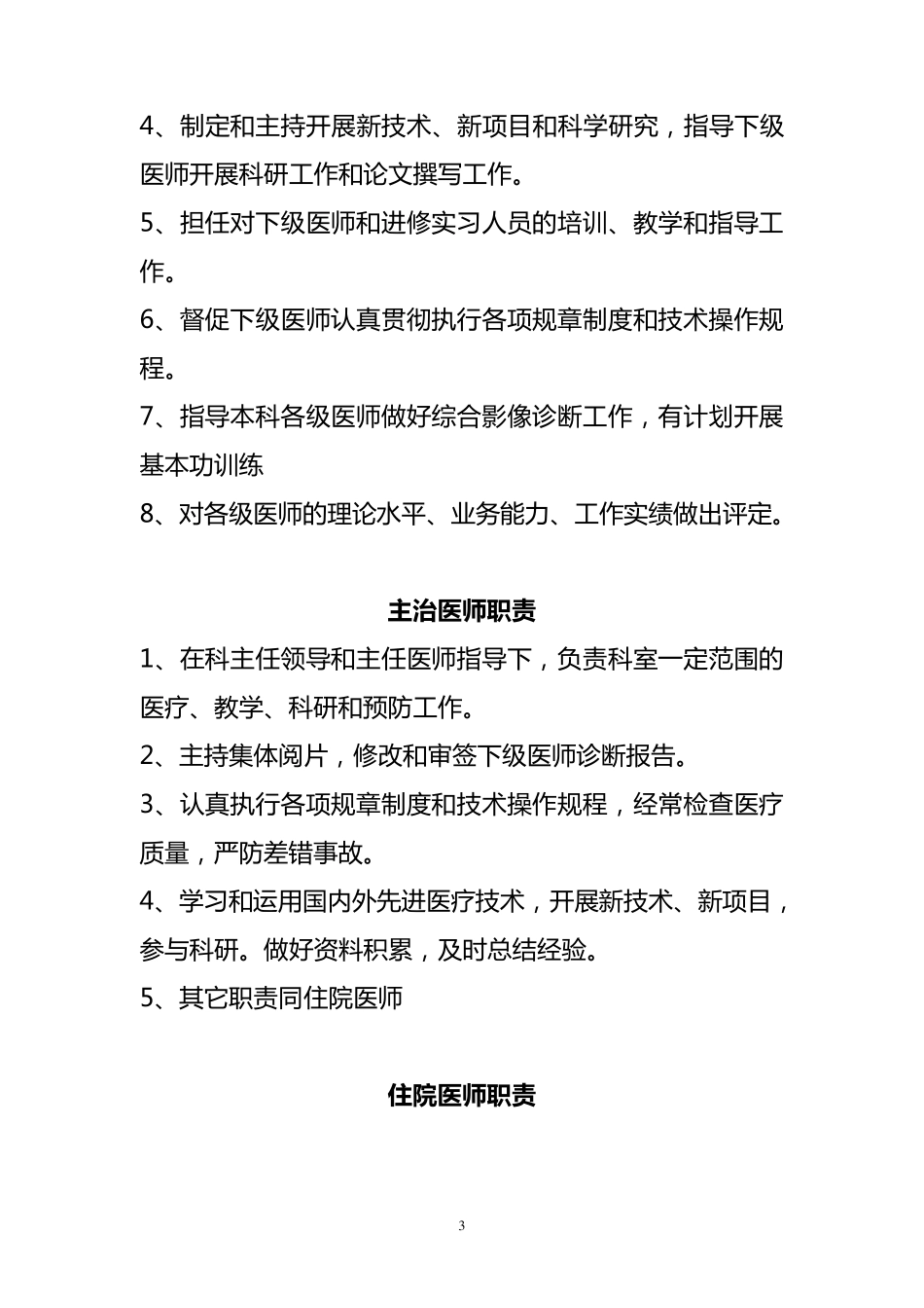 放射科各类人员职责_第3页