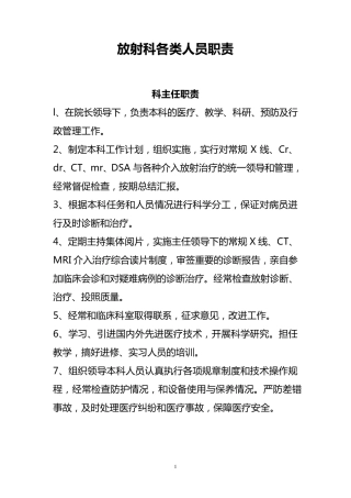 放射科各类人员职责