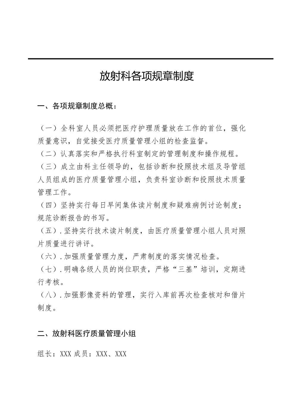 放射科各项规章制度_第1页