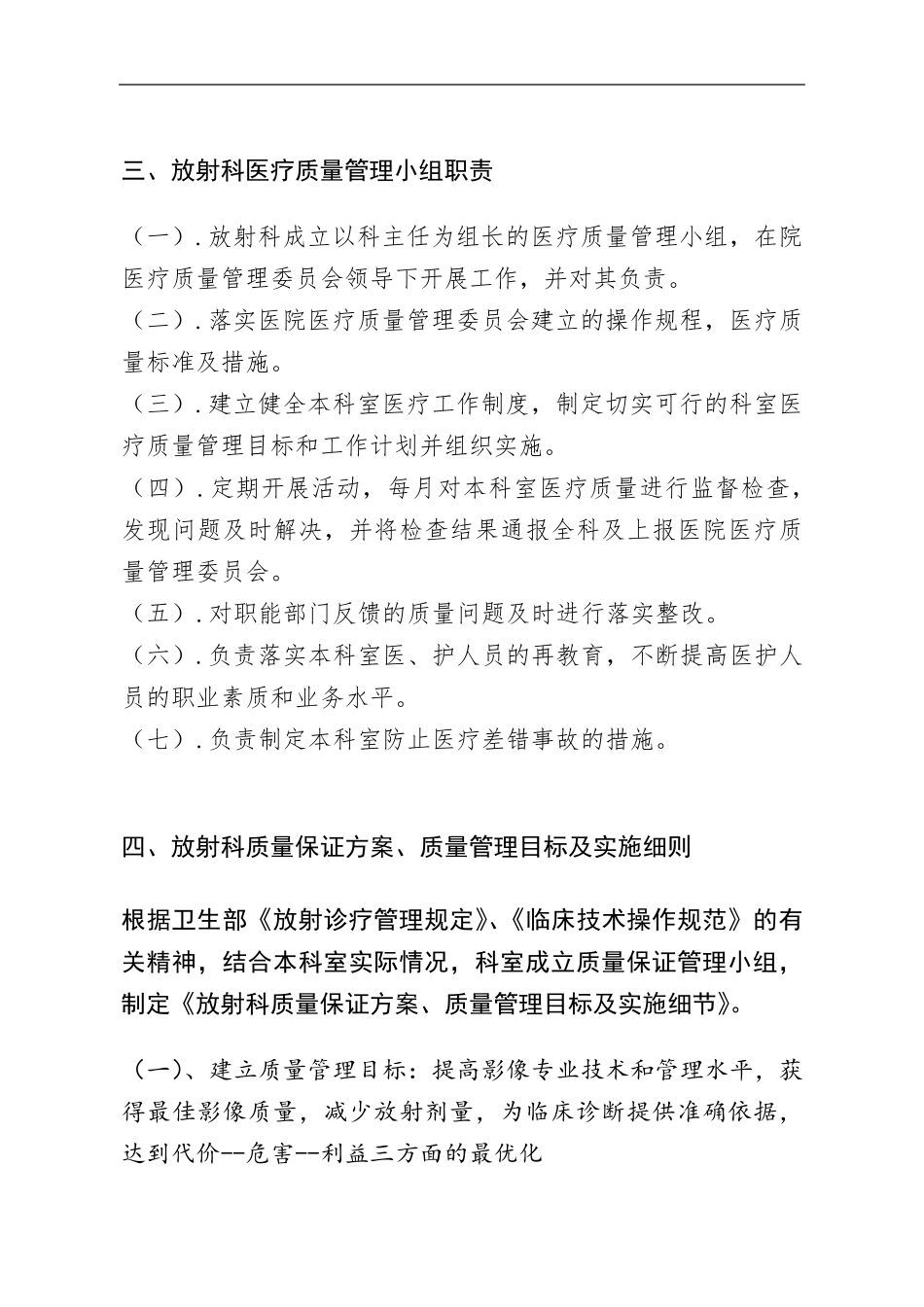 放射科各项规章制度_第2页