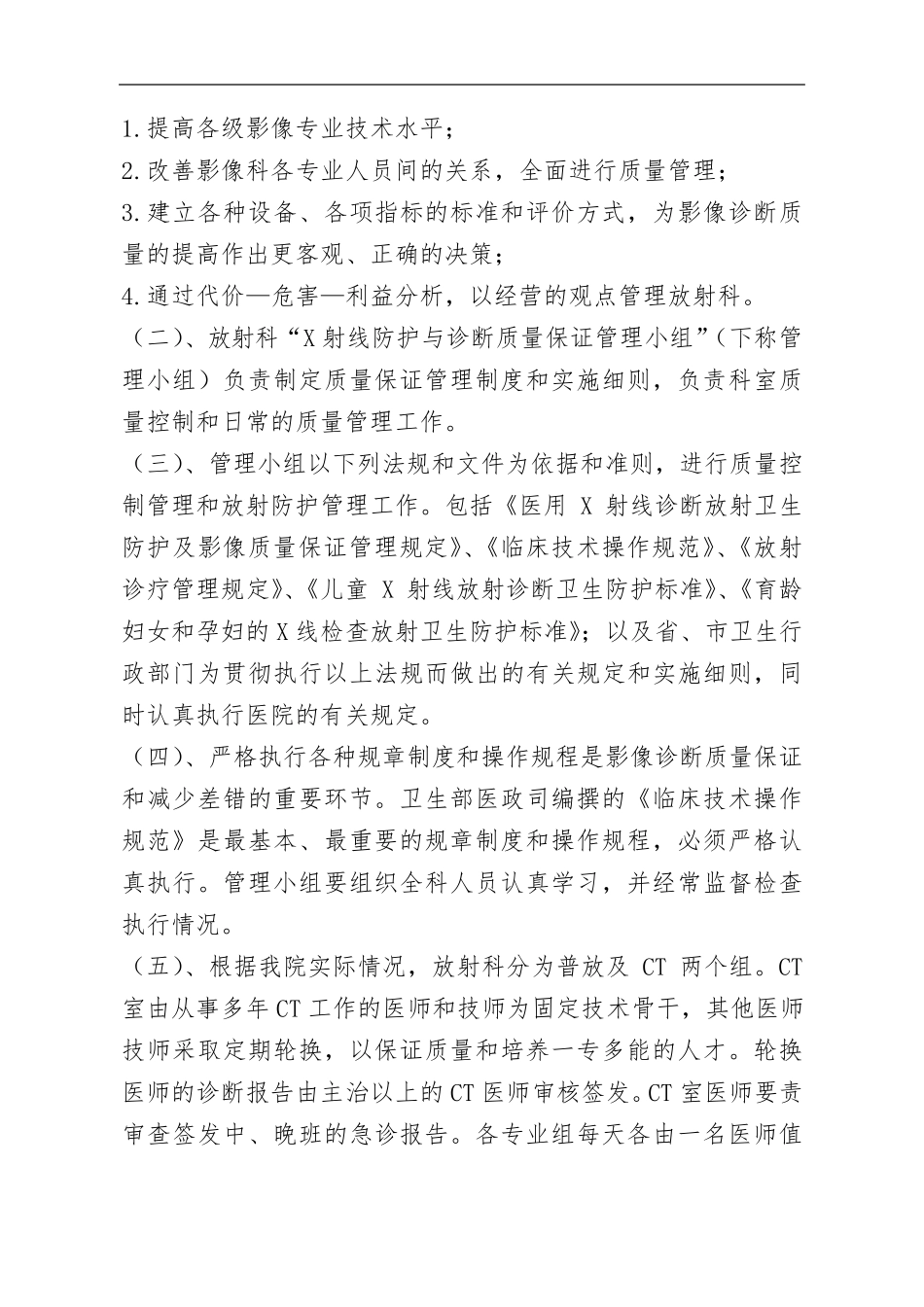 放射科各项规章制度_第3页