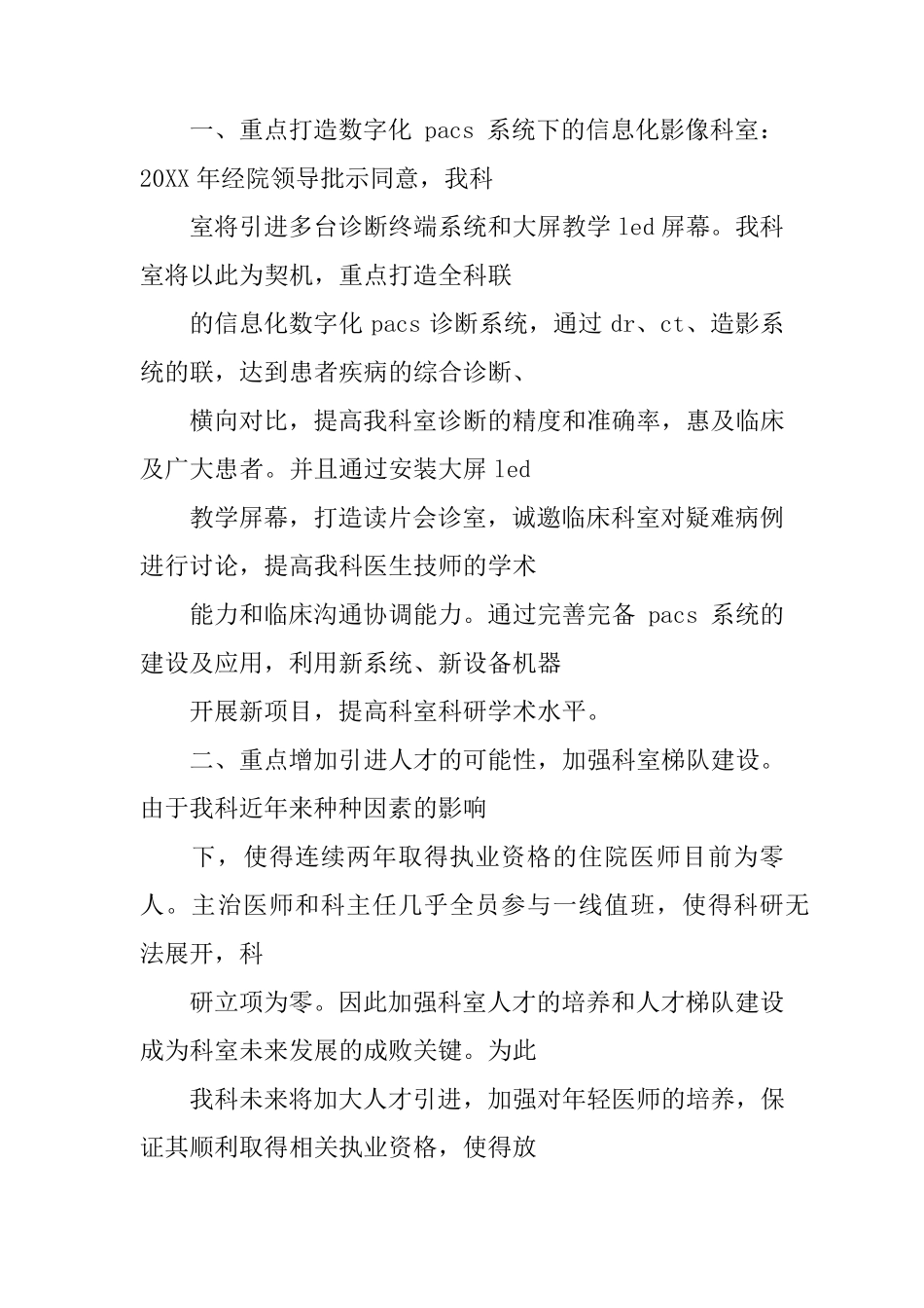 放射科学习计划_第3页