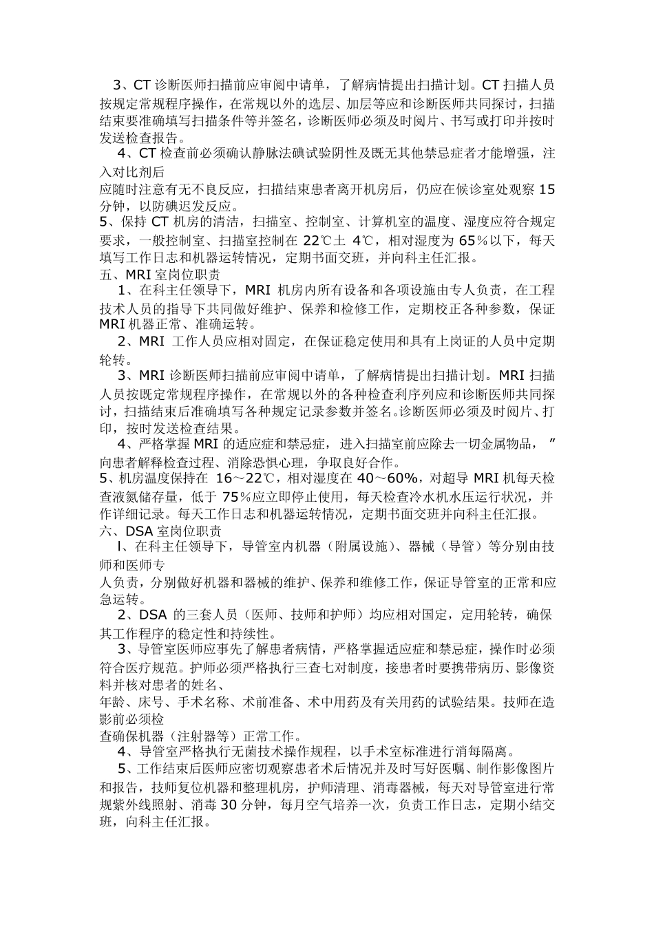 放射科岗位职责和各级人员职责_第2页