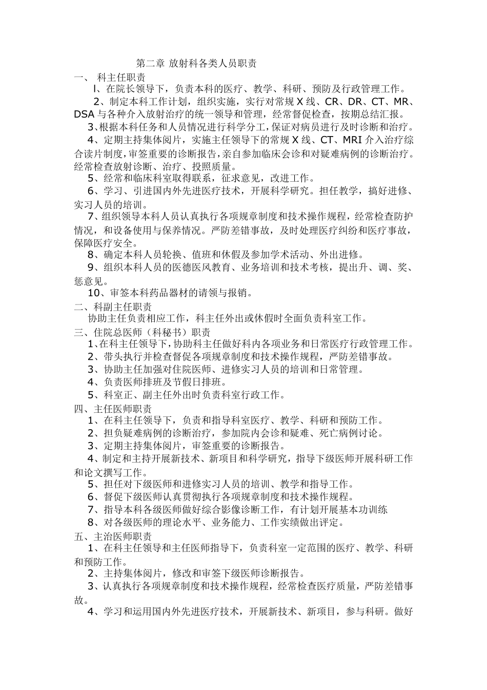 放射科岗位职责和各级人员职责_第3页