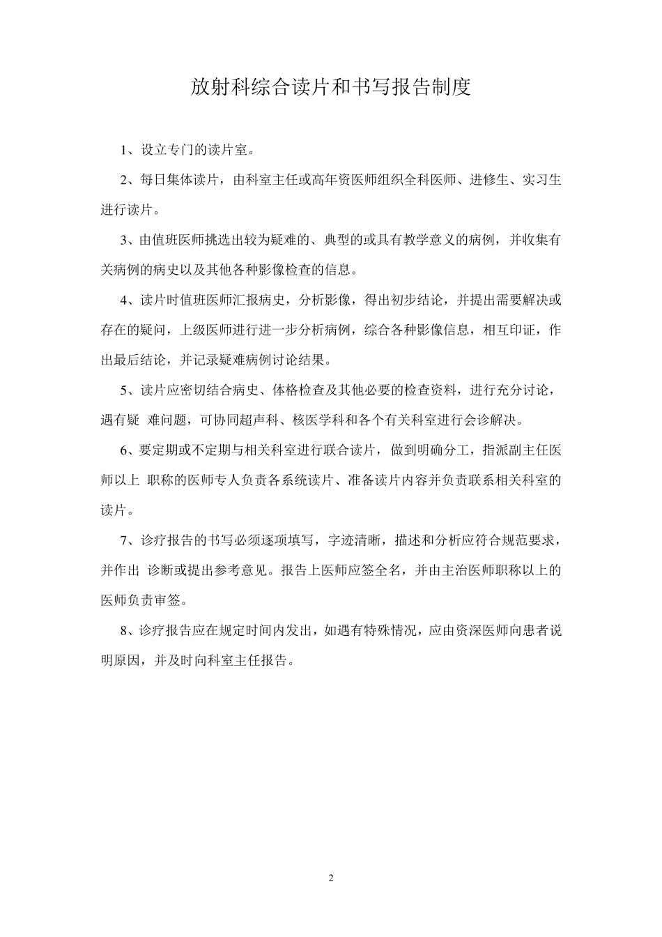 放射科工作制度与防护制度_第2页