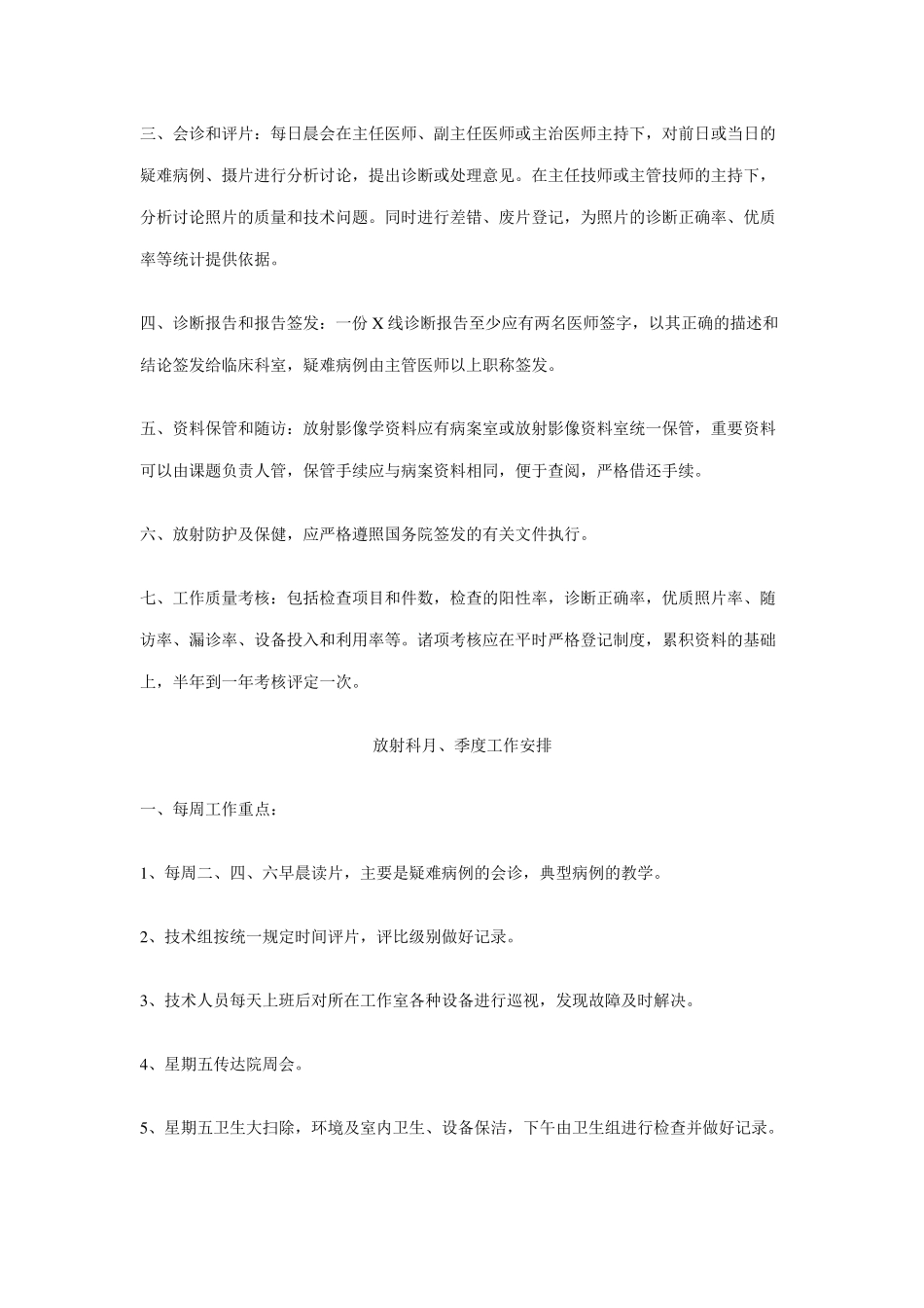 放射科工作职责_第2页