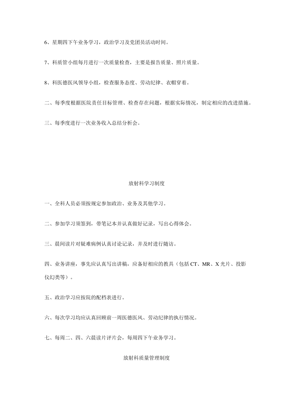 放射科工作职责_第3页