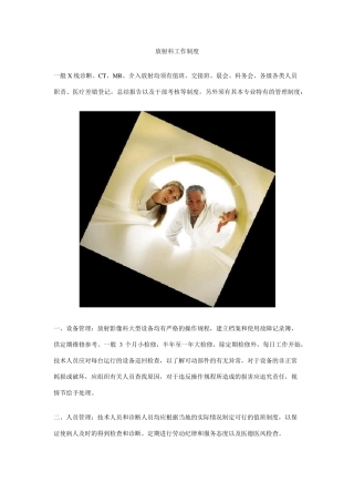 放射科工作职责