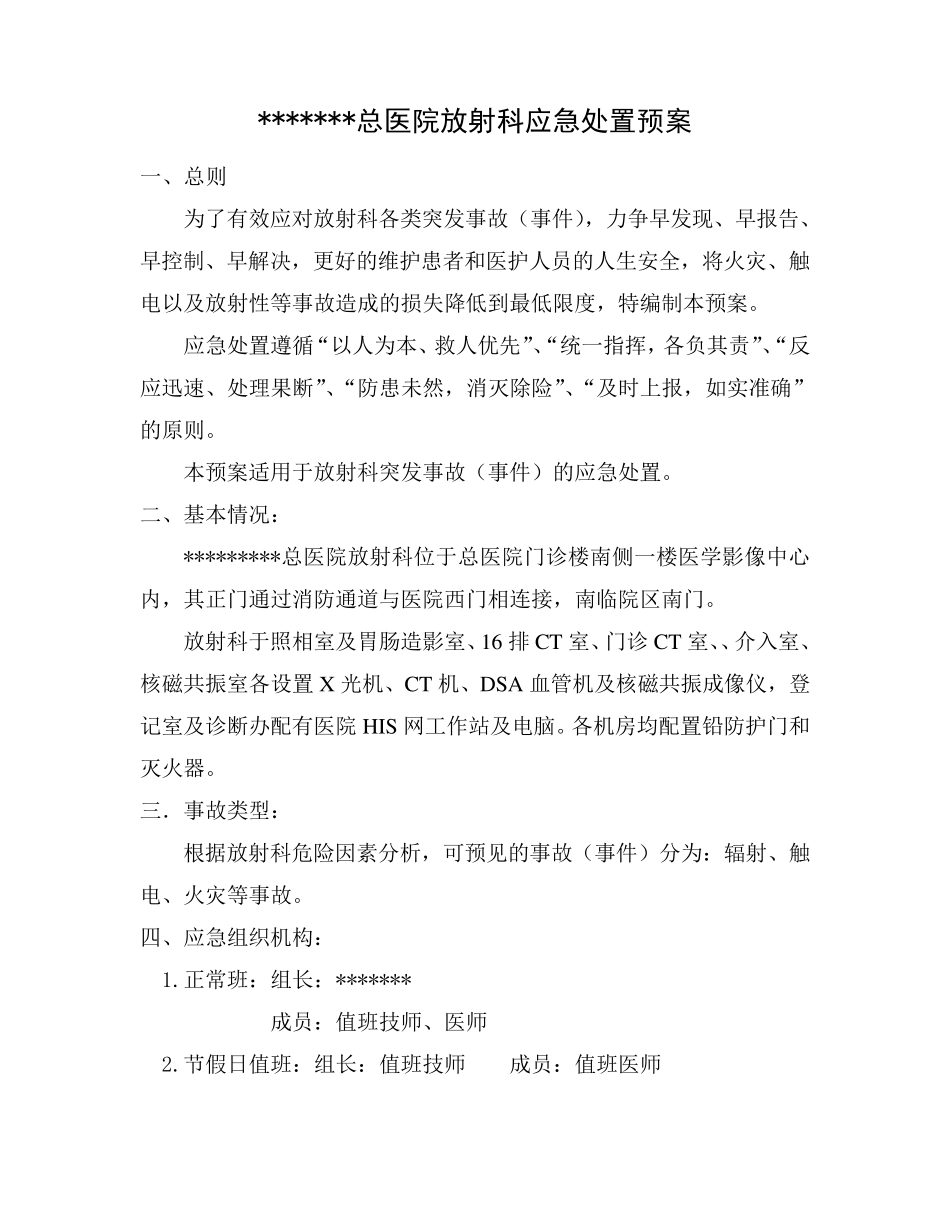 放射科应急处置预案_第1页