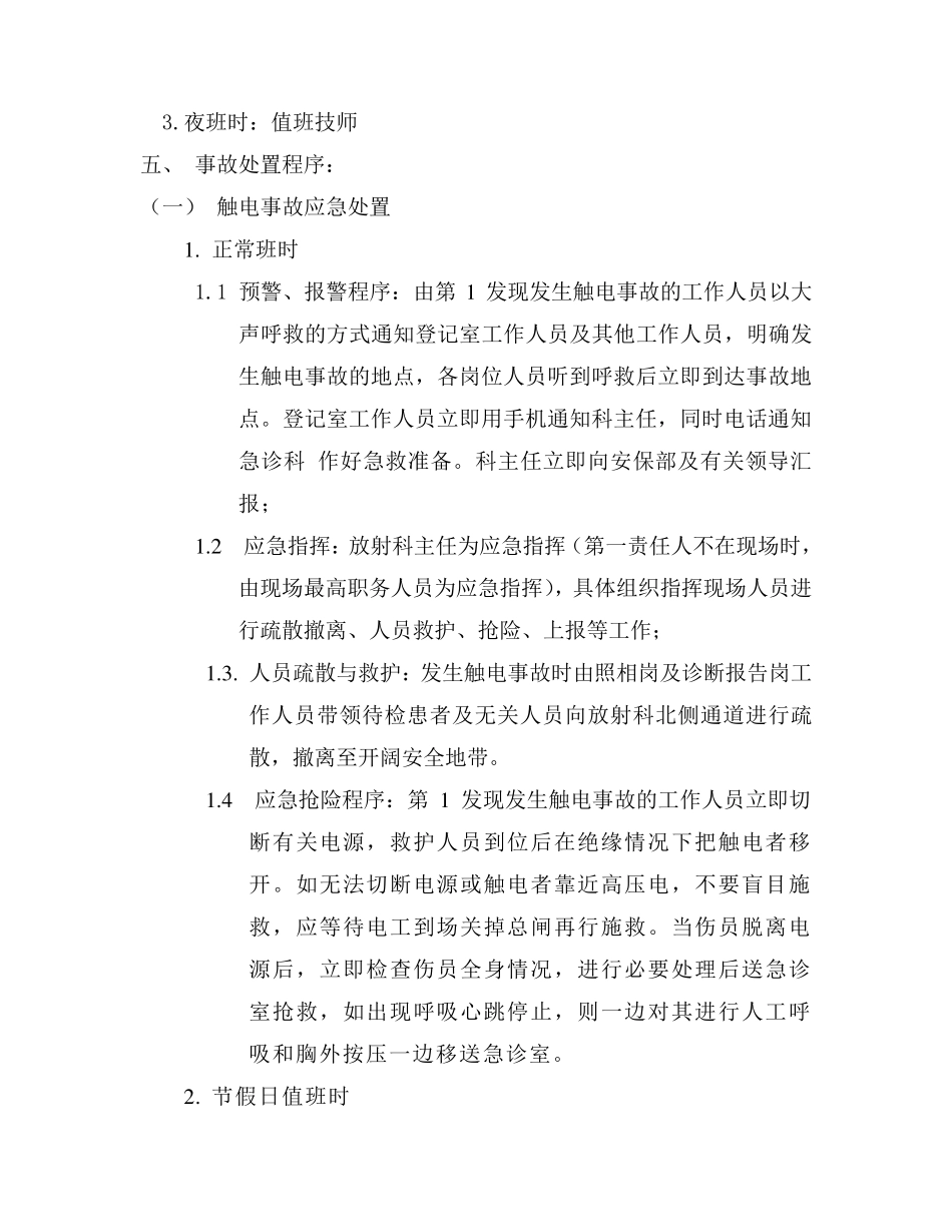 放射科应急处置预案_第2页