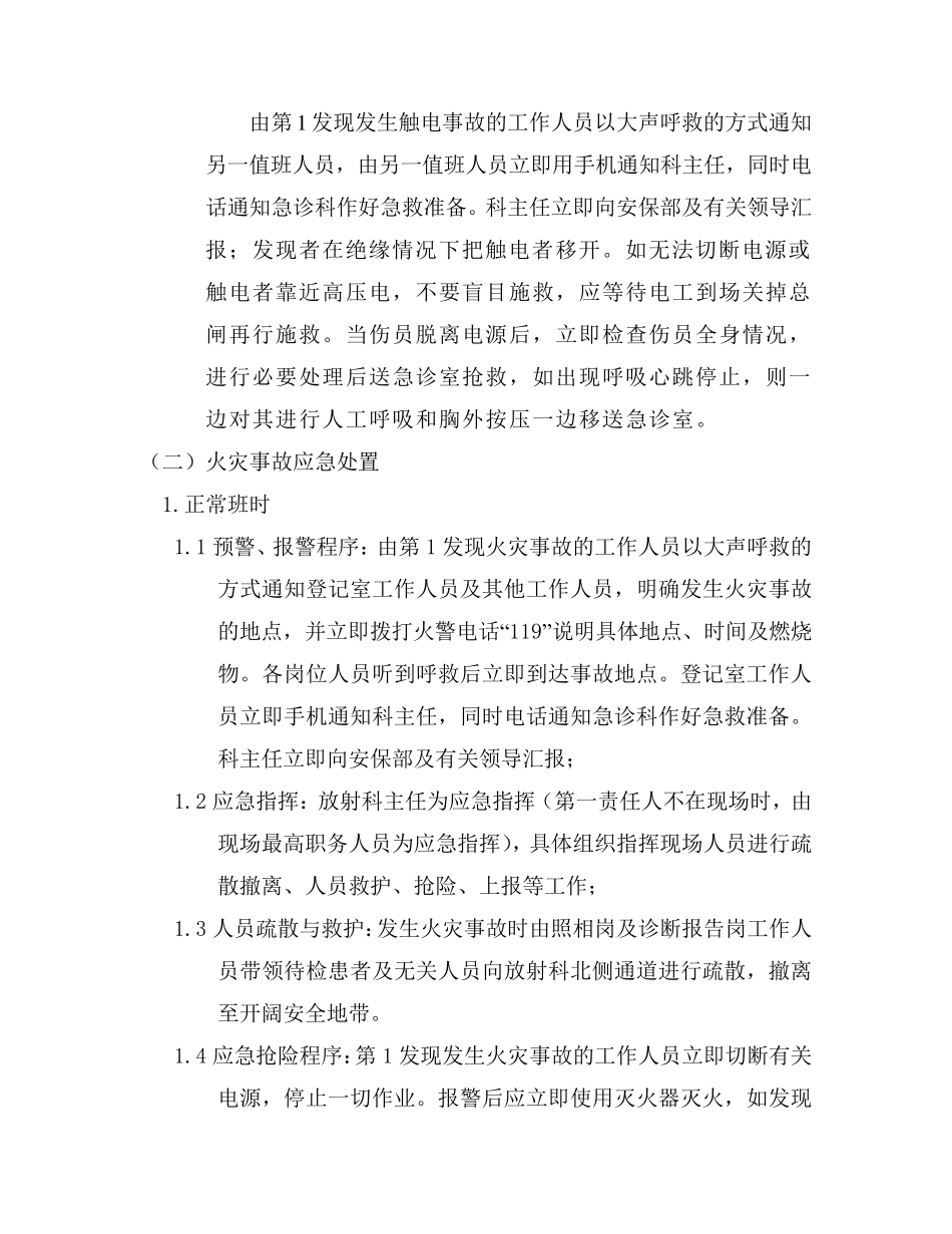 放射科应急处置预案_第3页