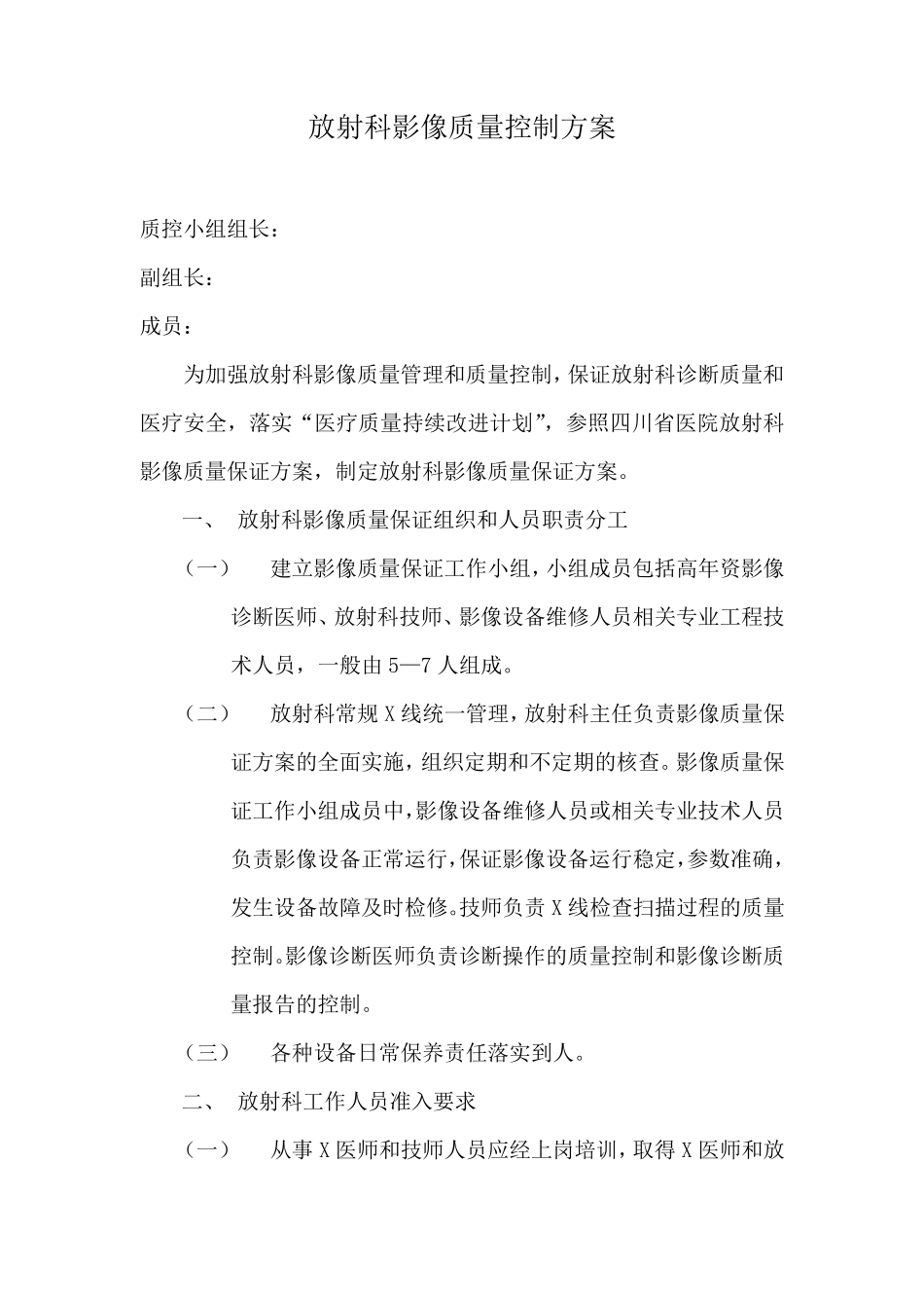 放射科影像质量控制方案_第1页