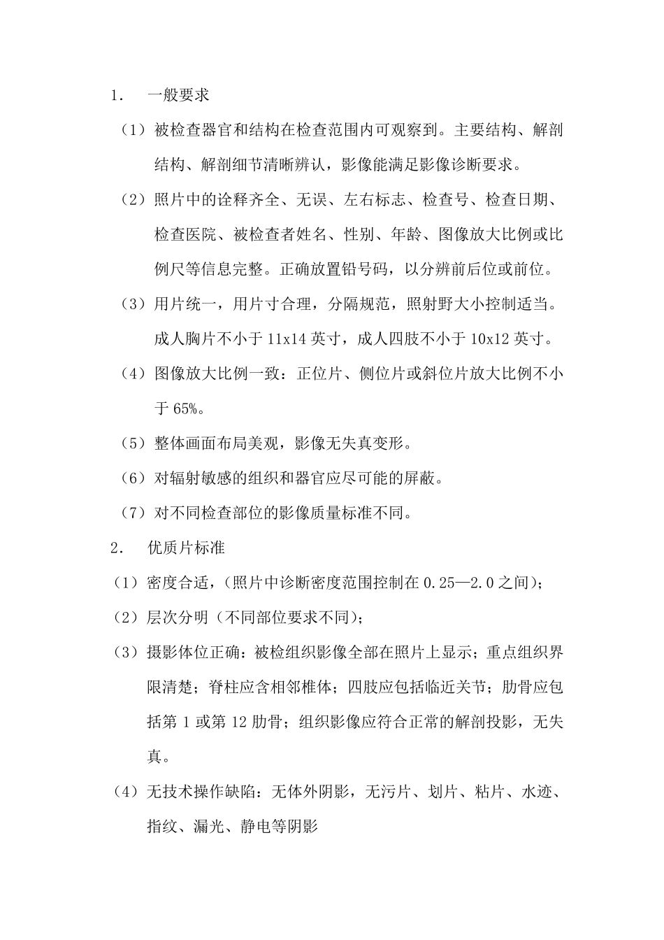 放射科影像质量控制方案_第3页