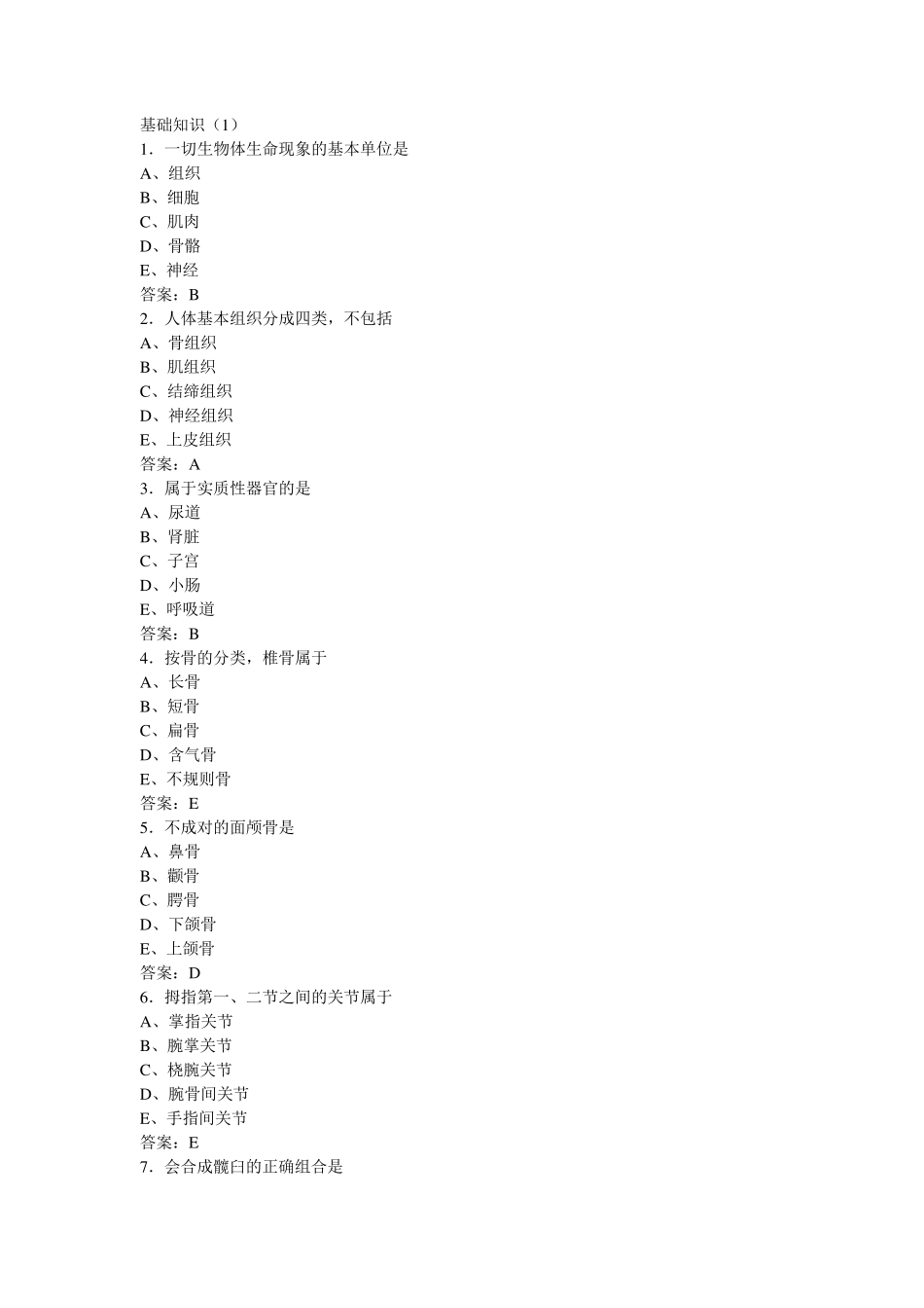 放射科技师考试练习题_第1页