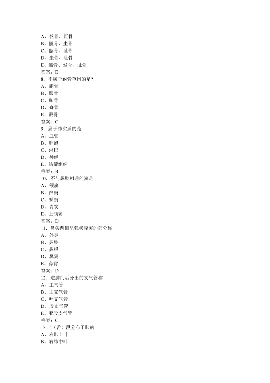 放射科技师考试练习题_第2页