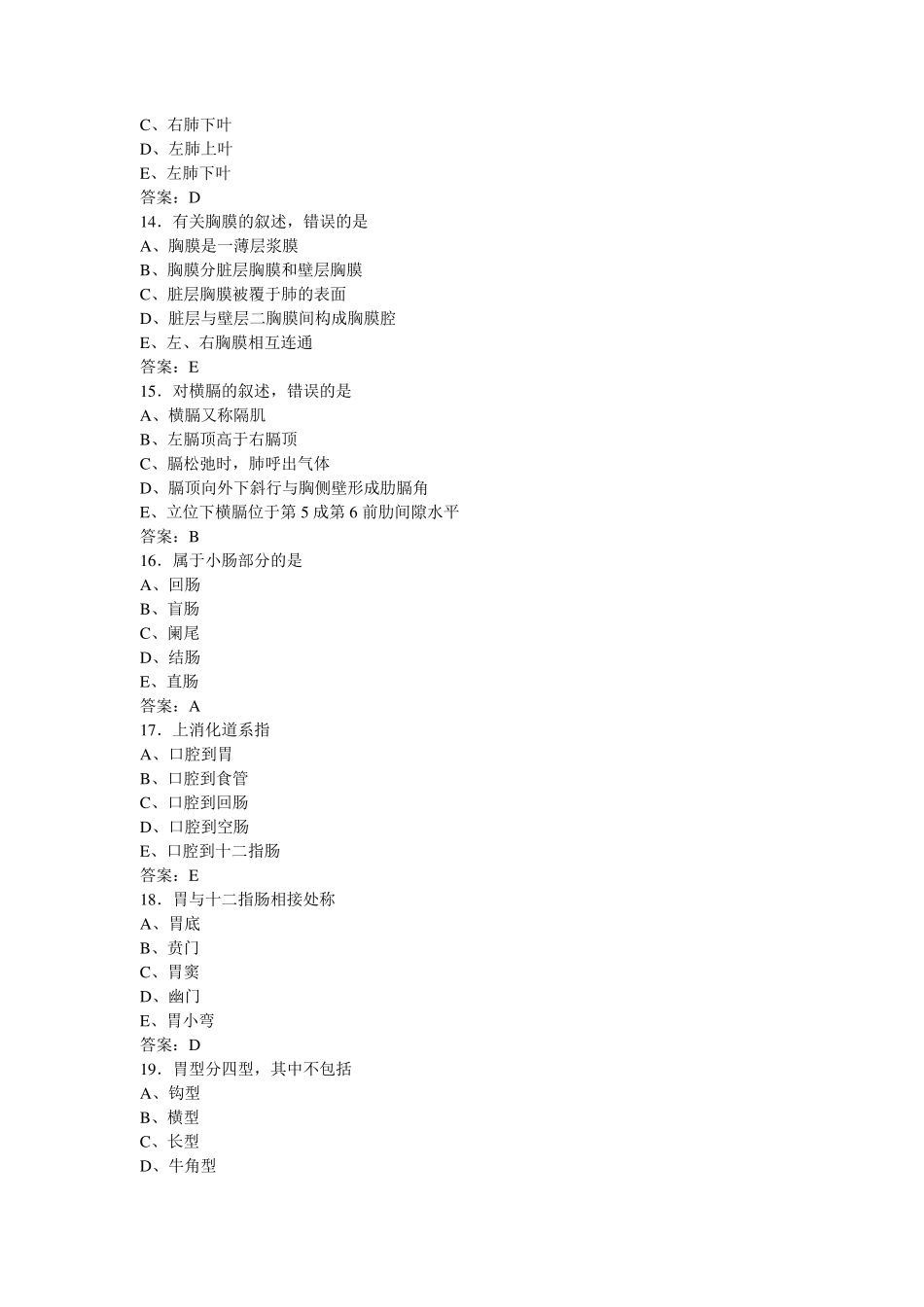 放射科技师考试练习题_第3页