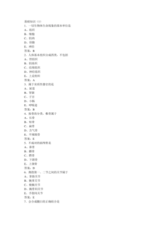 放射科技师考试练习题