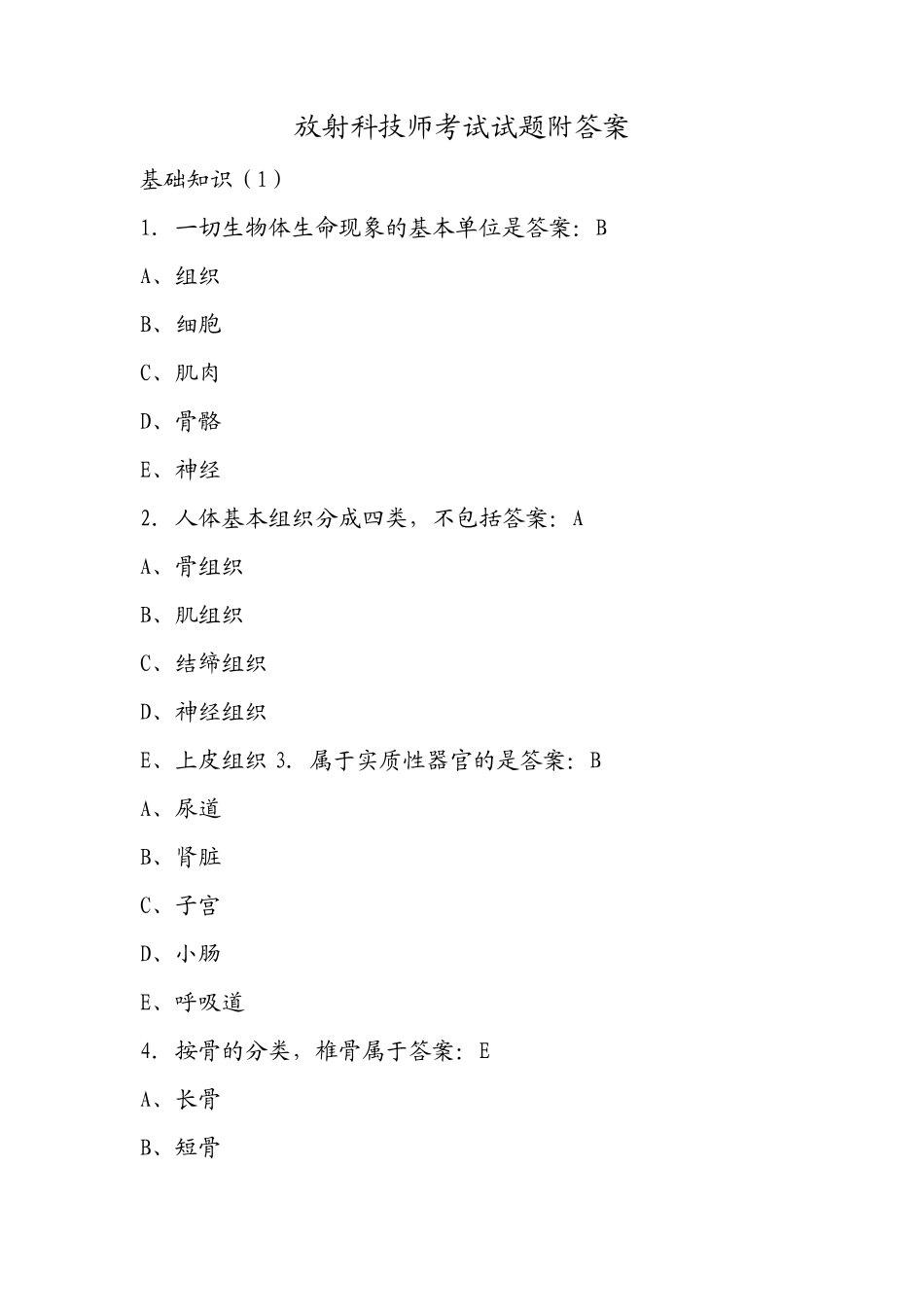 放射科技师考试试题附答案_第1页