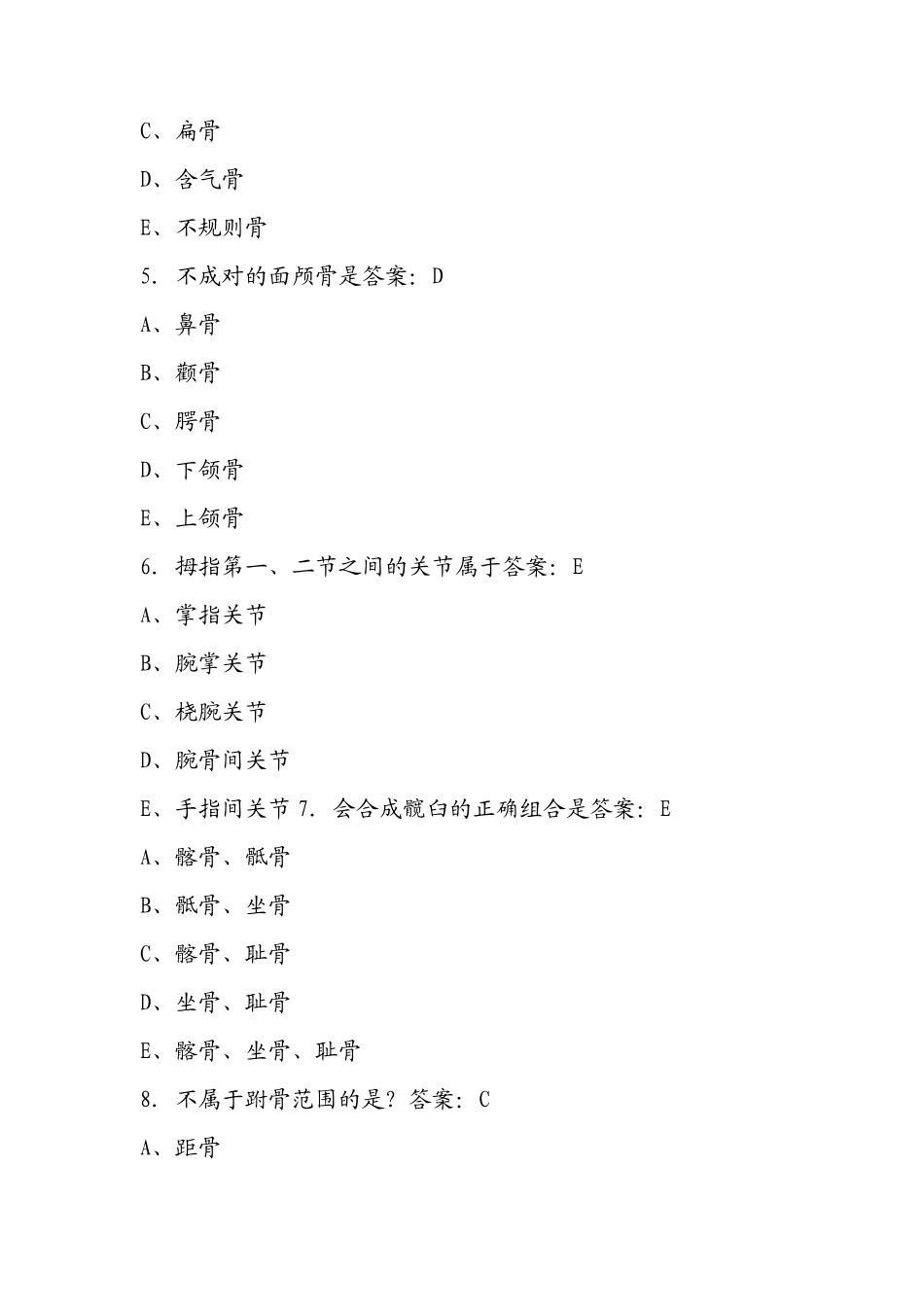 放射科技师考试试题附答案_第2页