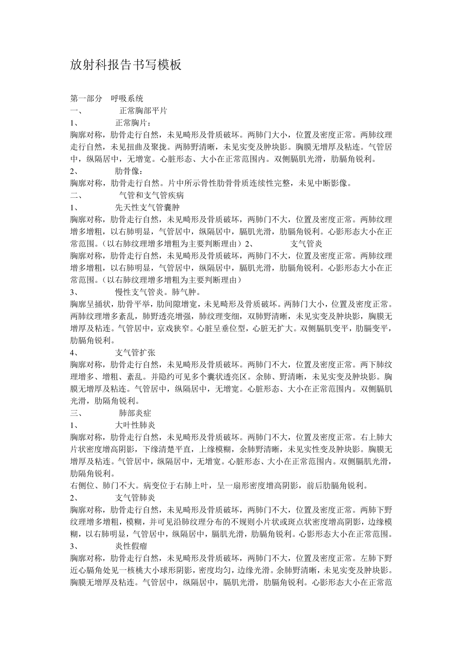 放射科报告书写模板_第1页