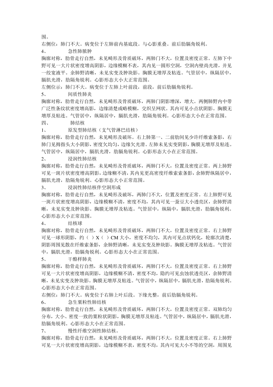 放射科报告书写模板_第2页