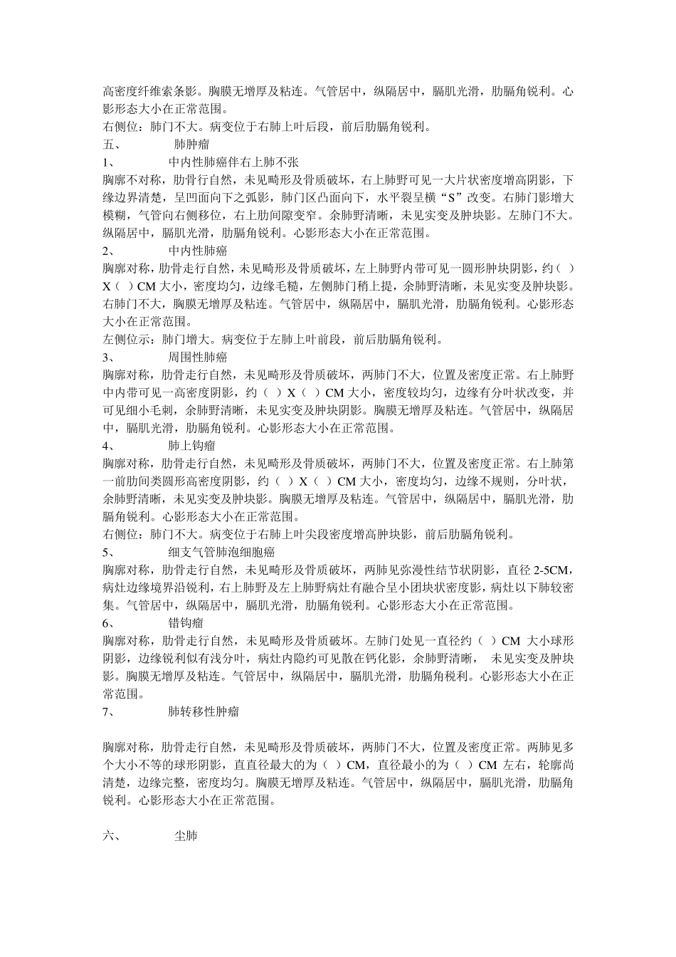 放射科报告书写模板_第3页