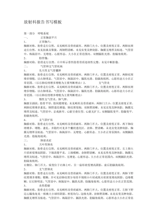 放射科报告书写模板