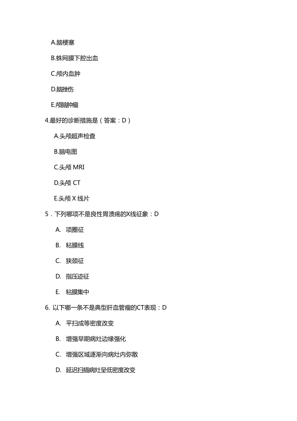 放射科招聘考试题医_第2页