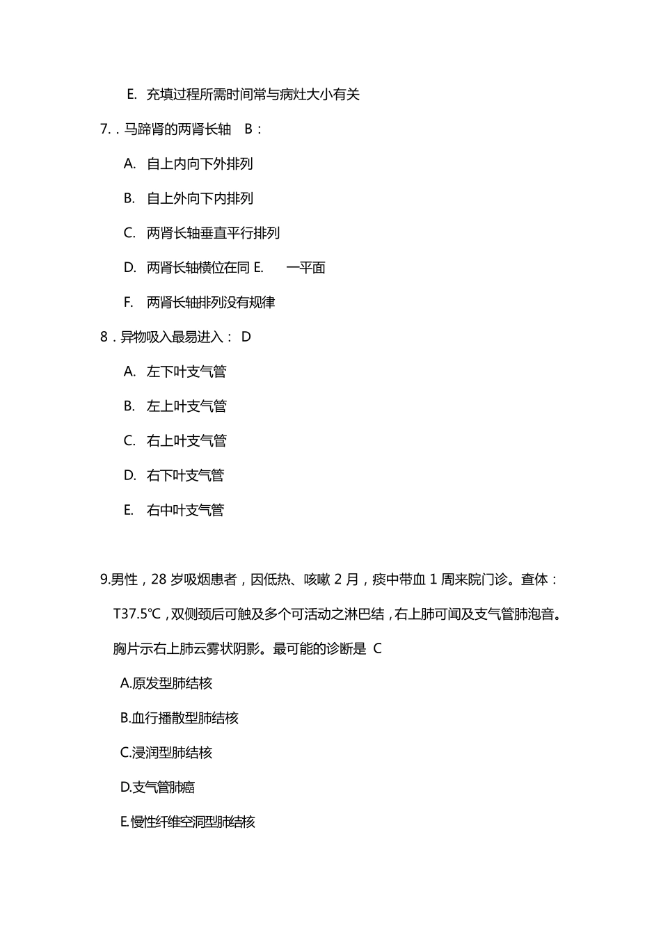 放射科招聘考试题医_第3页