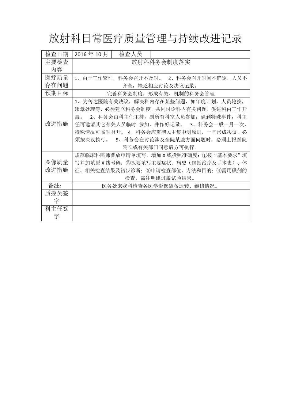 放射科日常医疗质量管理与持续改进记录_第1页