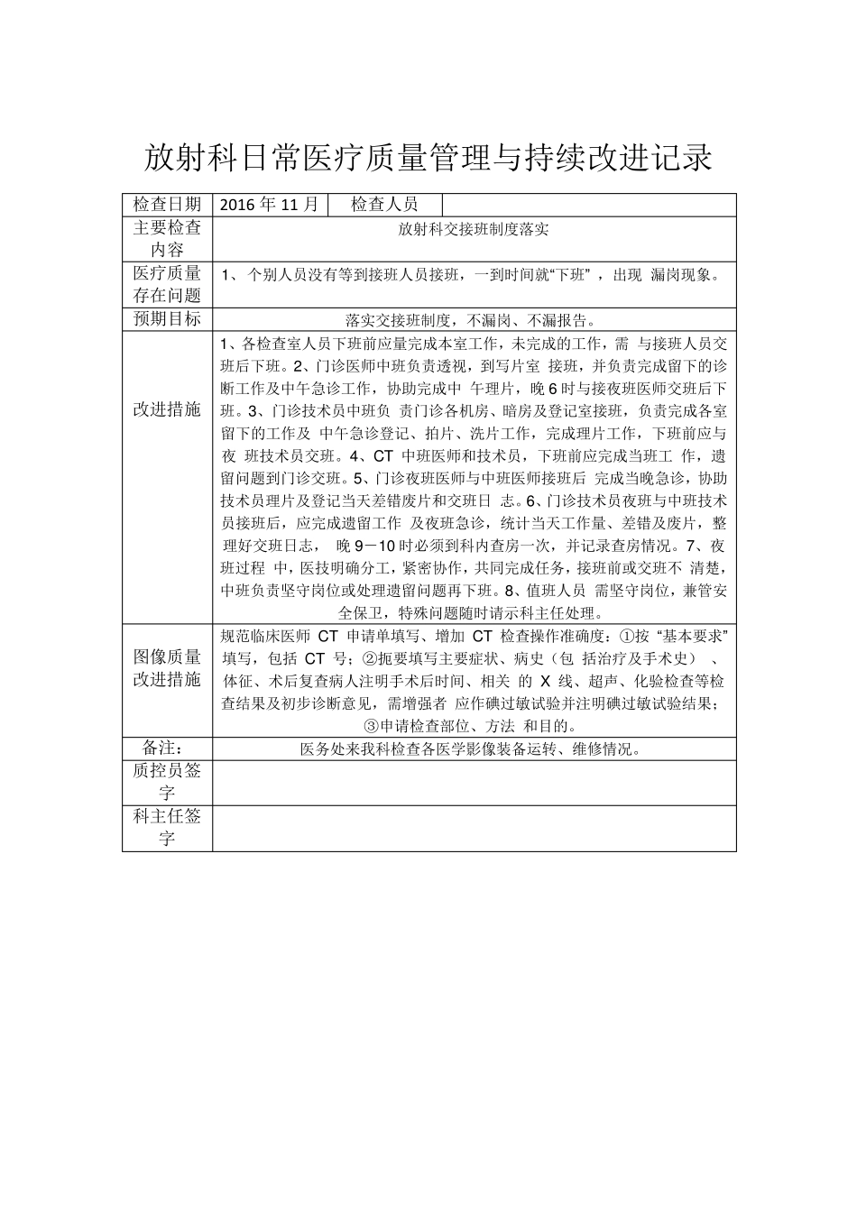 放射科日常医疗质量管理与持续改进记录_第2页