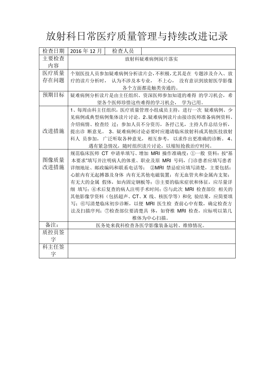 放射科日常医疗质量管理与持续改进记录_第3页