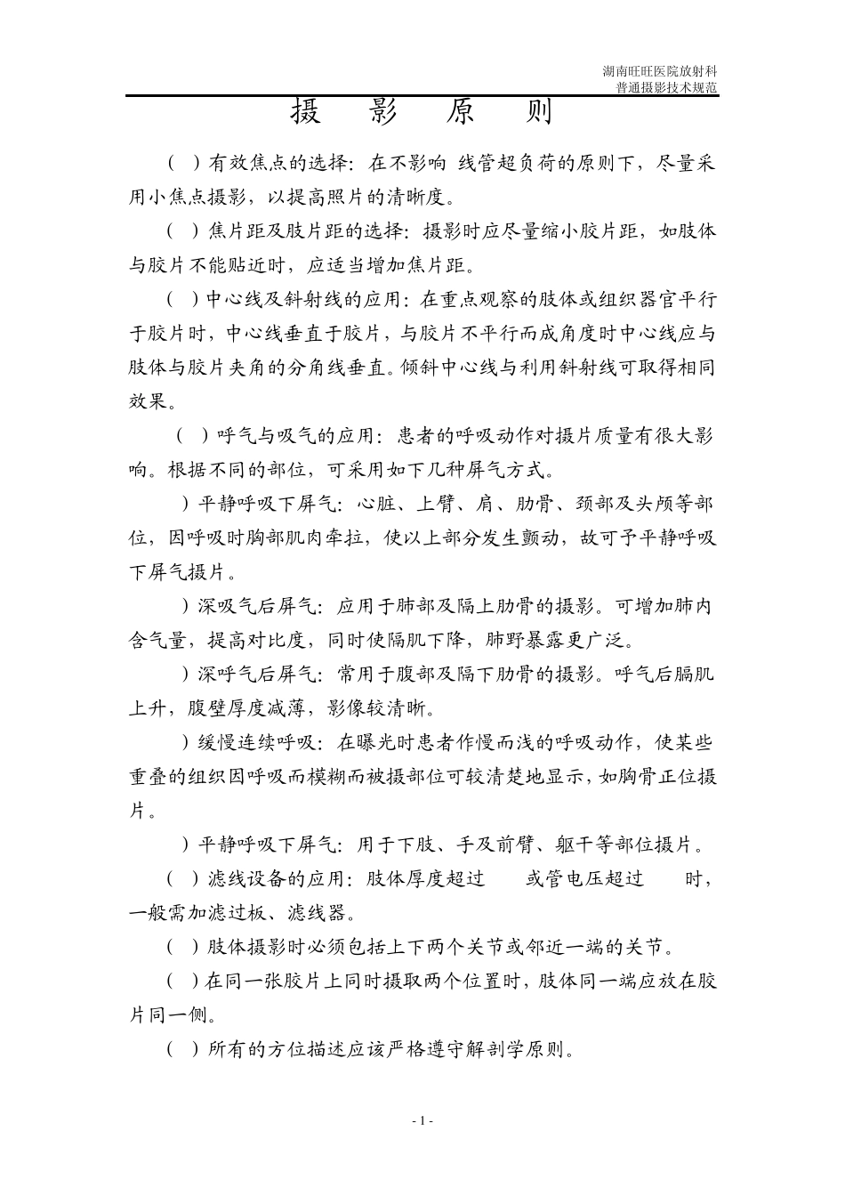 放射科普放技术规范_第1页