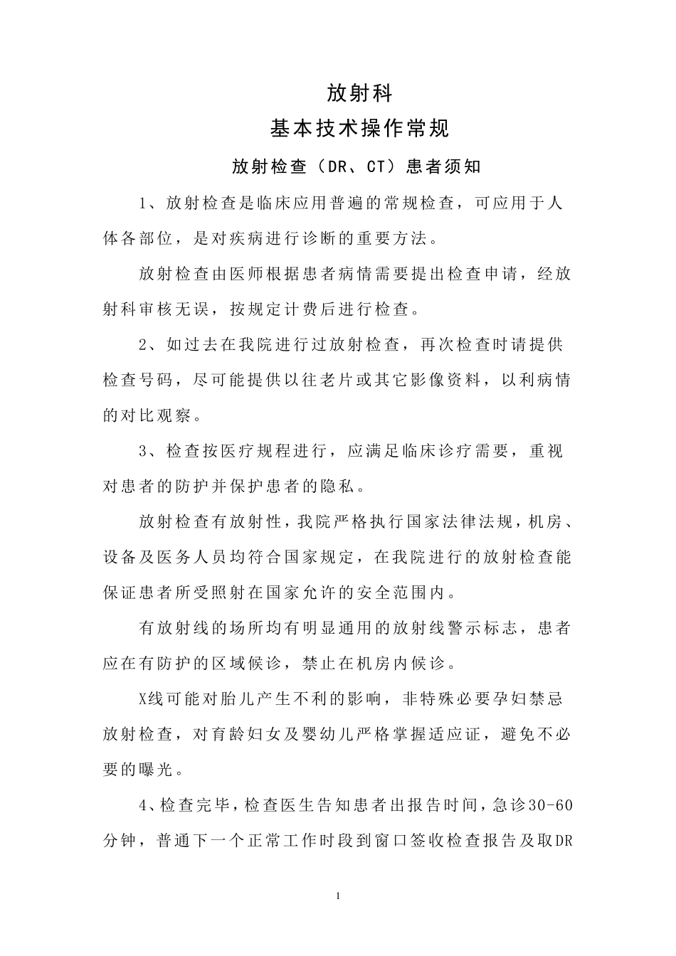 放射科检查操作规程_第1页