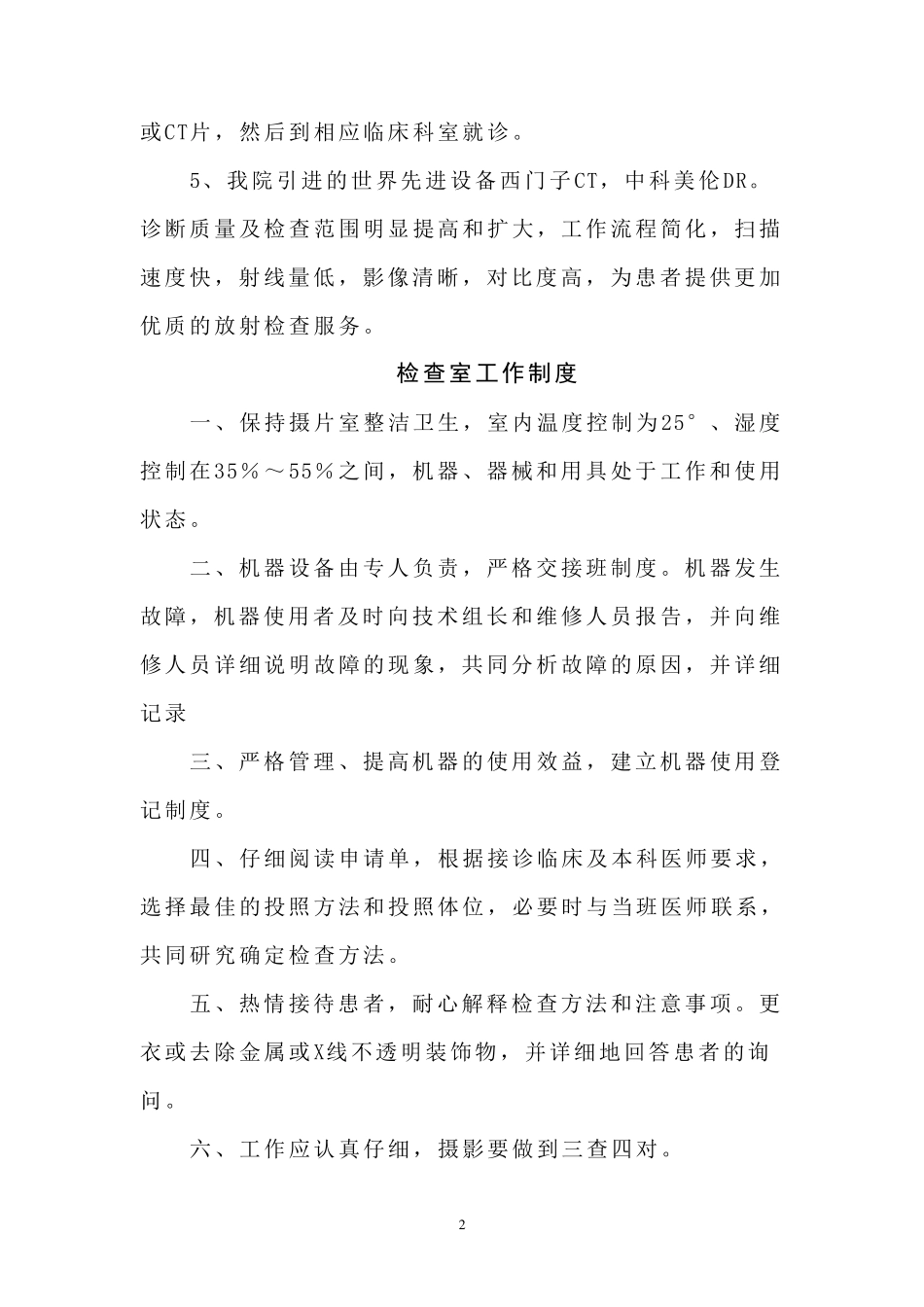 放射科检查操作规程_第2页