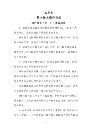 放射科检查操作规程