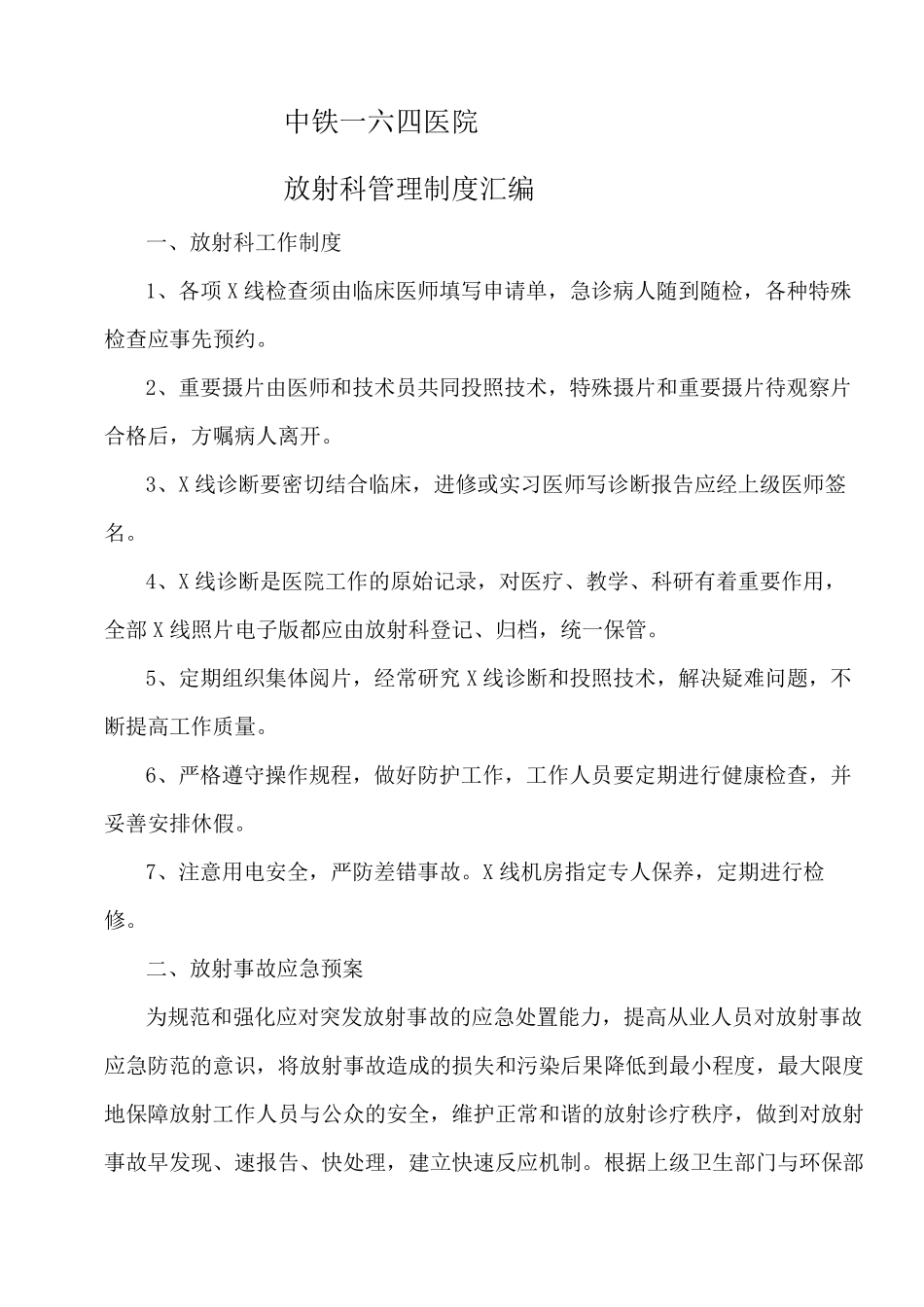 放射科管理制度大全_第1页