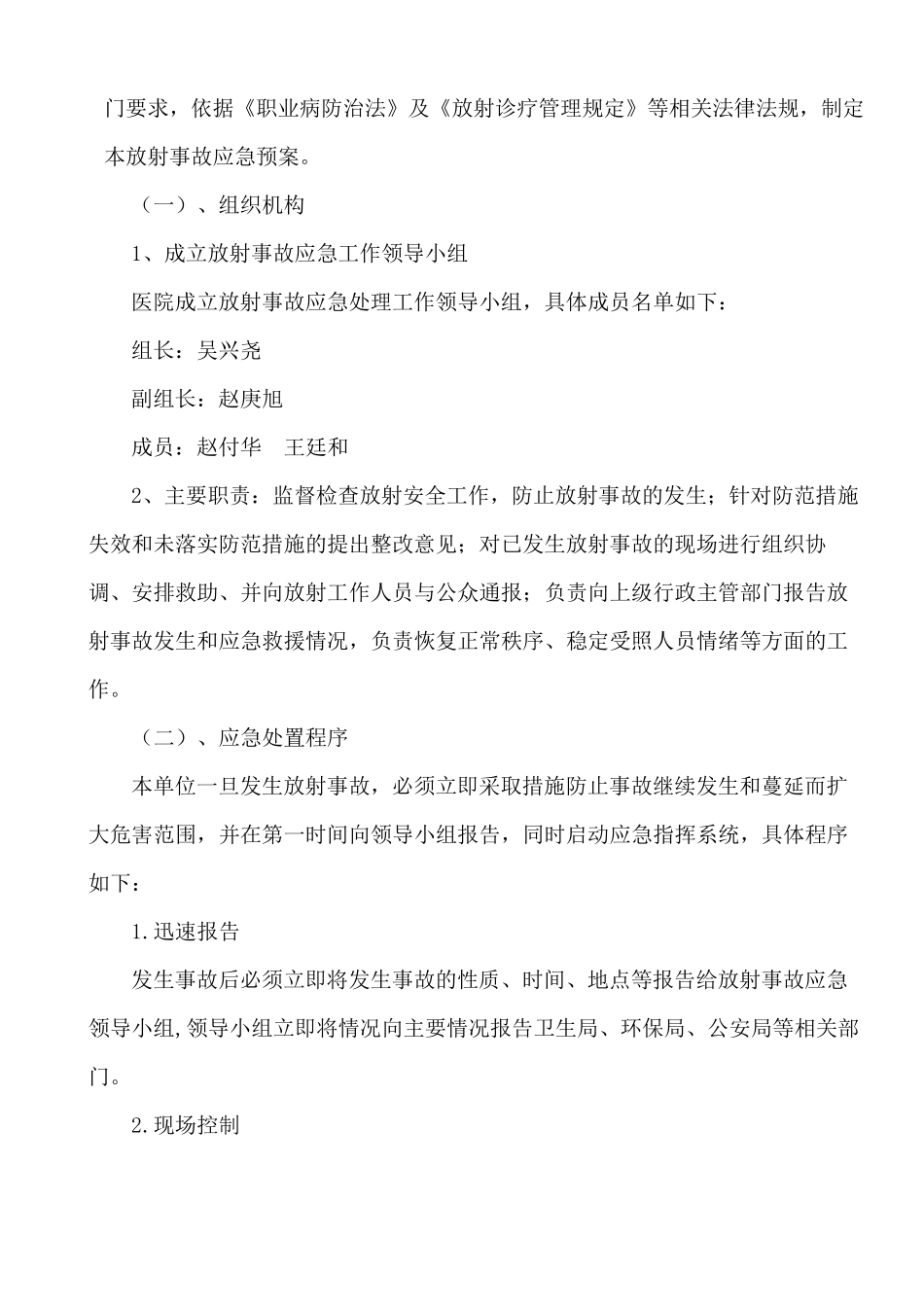 放射科管理制度大全_第2页