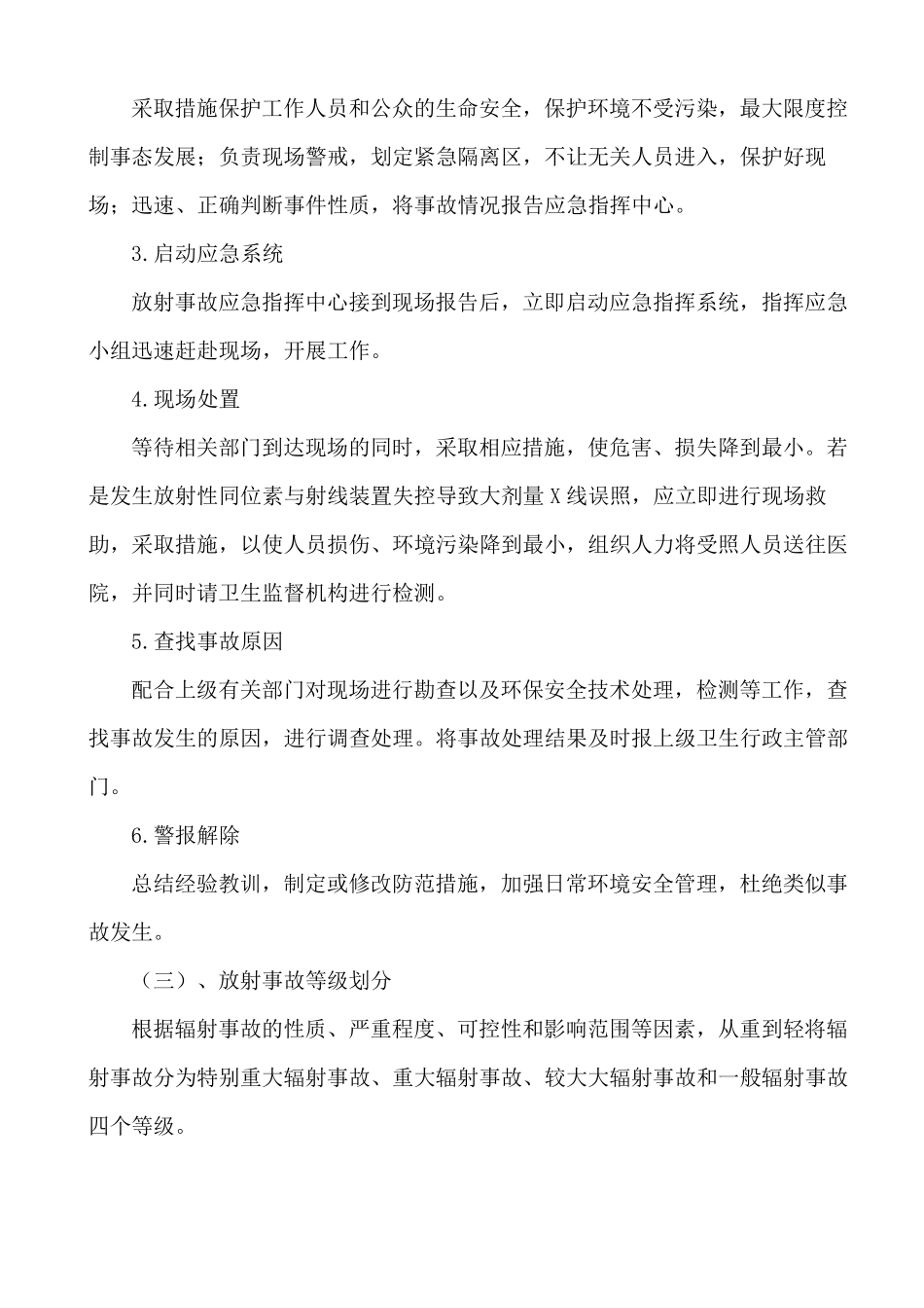 放射科管理制度大全_第3页