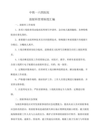 放射科管理制度大全