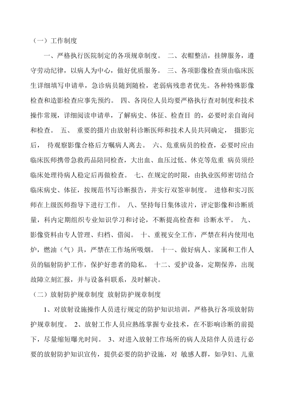 放射科管理制度总_第2页
