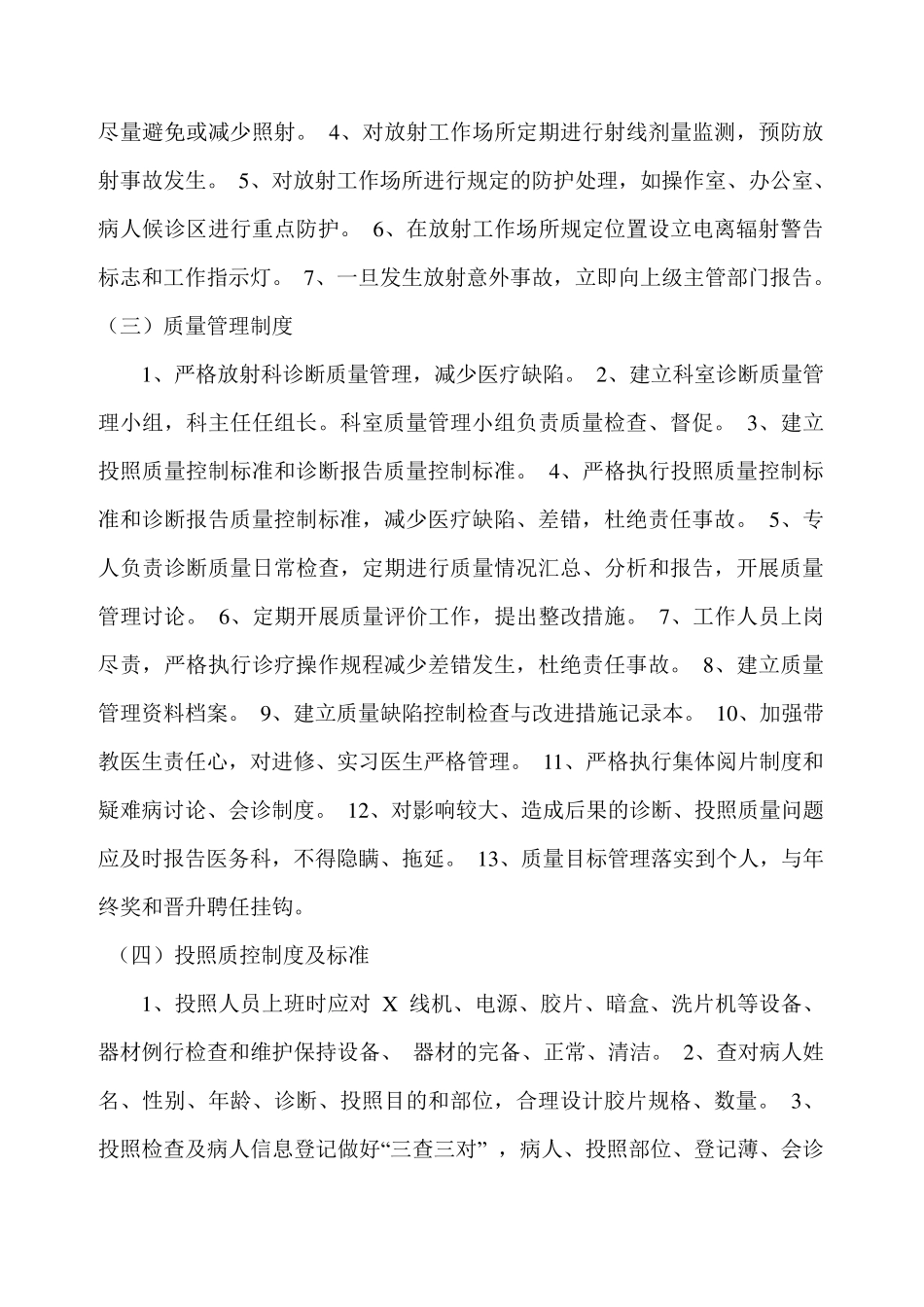 放射科管理制度总_第3页